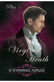 Ο Επίμονος Λόρδος